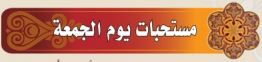 مستحبات